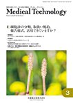 Medical Technology（メディカルテクノロジー） Vol.54 No.3の表紙
