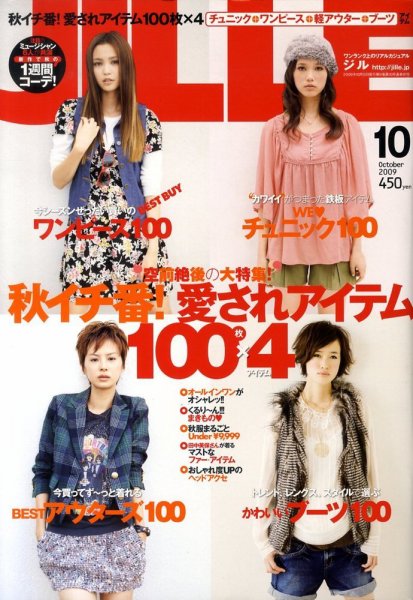 JILLE（ジル） 2009年09月12日発売号 表紙