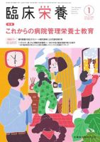 臨床栄養 Vol.148 No.1 表紙