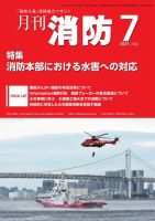 月刊消防 2025年7月号 表紙