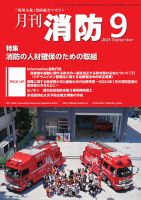 月刊消防 2025年9月号 表紙