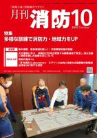 月刊消防 2025年10月号 表紙