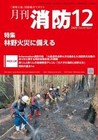 月刊消防 2025年12月号 表紙