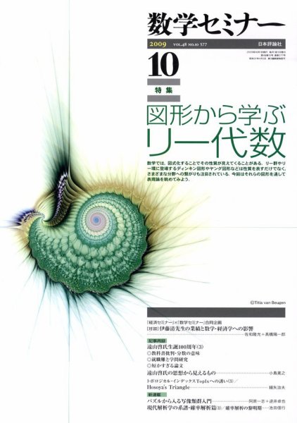 数学セミナー 2009年09月12日発売号 表紙
