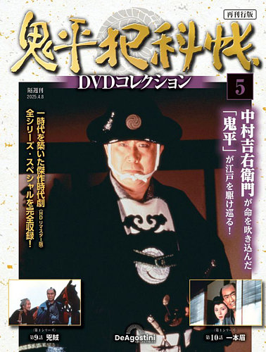 Amazon.co.jp: 鬼平犯科帳 第4シリーズ DVD-BOX : 中村吉右衛門