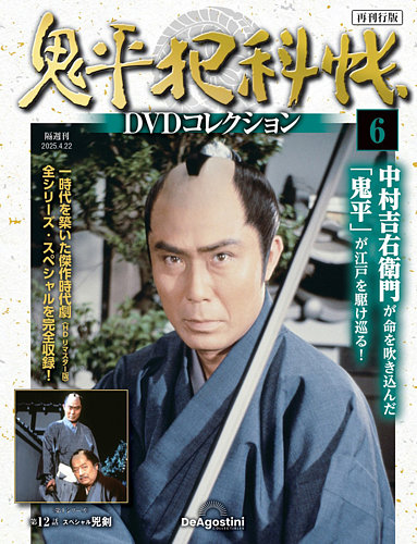 Amazon.co.jp: ディアゴスティーニ DeAGOSTINI 鬼平犯科帳 DVD