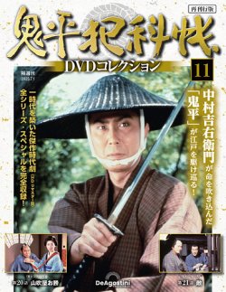 隔週刊 鬼平犯科帳DVDコレクション 再刊行版 Vol.11 (発売日2025