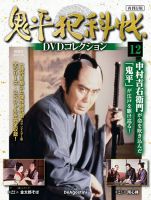 鬼平犯科帳 DVDコレクション 冊子一部 隔週刊 鬼平犯科帳DVDコレクション 再刊行版のバックナンバー