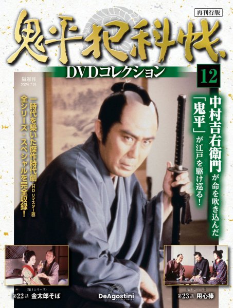 2776番 鬼平犯科帳 第1シリーズ DVD 14枚 全26話 Amazon.co.jp: 鬼平犯科帳 第1シリーズ《第1・2話》 [DVD] : 中村
