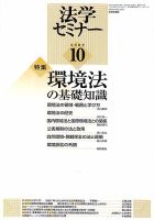 法学セミナー 表紙