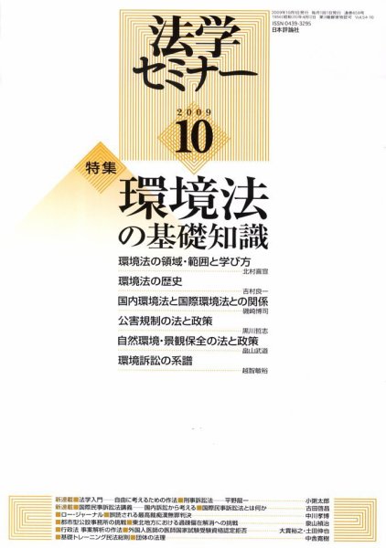 法学セミナー 2009年09月12日発売号 表紙