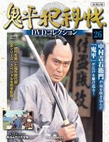 隔週刊 鬼平犯科帳DVDコレクション 再刊行版 Vol.26 (発売日2025年12月26日) 表紙