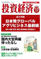 投資経済 投資経済10月号 (発売日2009年09月10日) 表紙