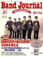 バンドジャーナル 表紙