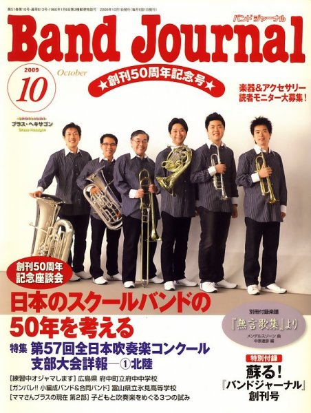 バンドジャーナル 2009年09月10日発売号 表紙