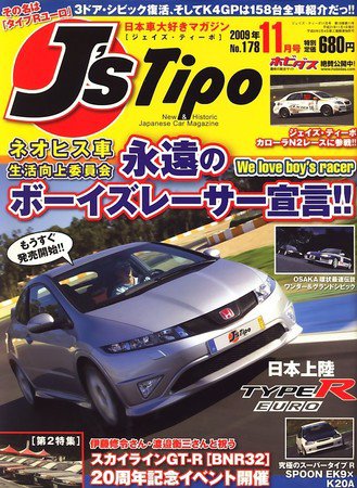 J’STIPO（ジェイズティーポ） 11月号 (発売日2009年09月16日) 表紙