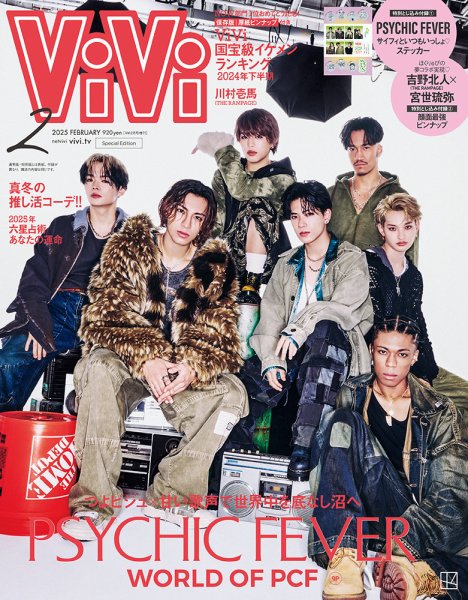 ViVi増刊 2025年2月号 (発売日2024年12月23日) 表紙