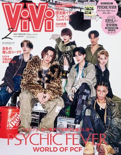 ViVi増刊 2025年2月号 (発売日2024年12月23日) 表紙