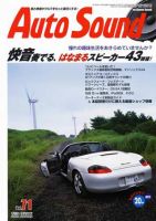 AutoSound（オートサウンド） Vol.71（秋号） 表紙
