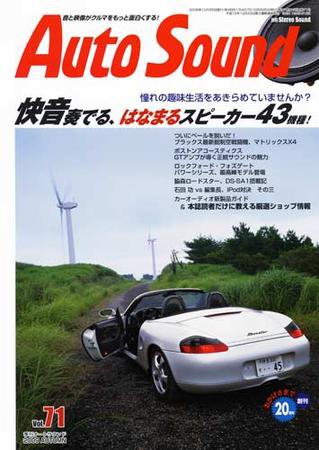 AutoSound（オートサウンド） Vol.71（秋号） (発売日2009年09月16日) 表紙