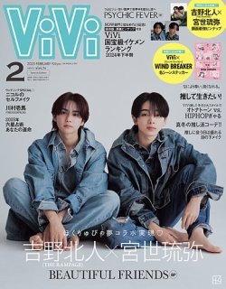 ViVi特別版 2025年2月号 (発売日2024年12月23日) 表紙