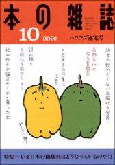 本の雑誌 316号 (発売日2009年09月10日) 表紙