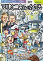 毎日ムック Newsがわかる特別編  アルミニウムがわかる (発売日2025年01月30日) 表紙