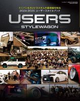 自動車誌ムック USERS STYLEWAGON (発売日2025年01月06日) 表紙