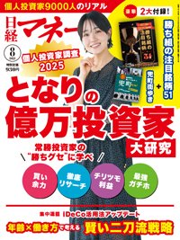 日経マネー 2025年8月号 (発売日2025年06月20日) 表紙