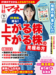 日経マネー の表紙