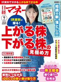 （まとめ買い12冊）日経ESG  2023年5月号〜2024年4月号  全て新品 成長し続ける企業のための環境・社会・ガバナンスの情報誌| 日経ESG