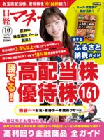 日経マネーの最新号【2025年10月号 (発売日2025年08月21日