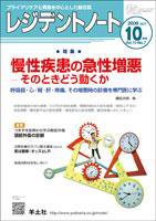 レジデントノート Vol.11No.7 (発売日2009年09月10日) 表紙