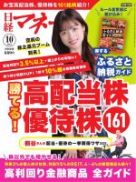 日経マネー 2025年10月号 (発売日2025年08月21日) 表紙