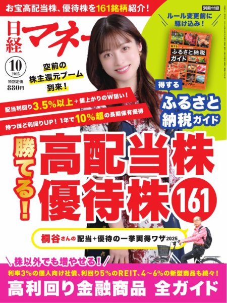 日経マネー 2025年10月号 (発売日2025年08月21日) 表紙