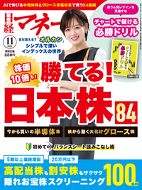 日経マネーの最新号【2025年11月号 (発売日2025年09月20日