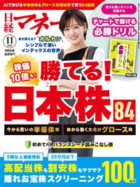 日経マネー 2025年11月号 (発売日2025年09月20日) | 雑誌/電子書籍