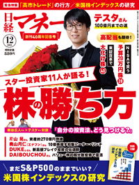 日経マネーの最新号【2025年12月号 (発売日2025年10月21日