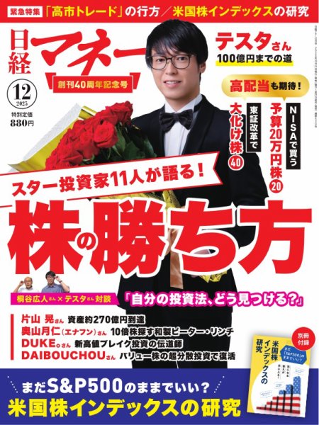 日経マネー 2025年12月号 (発売日2025年10月21日) 表紙