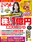 日経マネー 2026年1月号の表紙