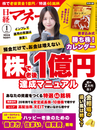 日経マネーの最新号【2026年1月号 (発売日2025年11月20日)】| 雑誌