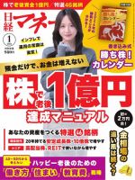 日経マネーの最新号【2026年1月号 (発売日2025年11月20日)】| 雑誌