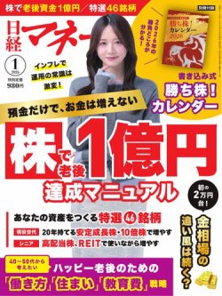 日経マネーの最新号【2026年1月号 (発売日2025年11月20日)】| 雑誌