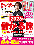 日経マネー 2026年2月号の表紙