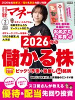 日経マネーの最新号【2026年2月号 (発売日2025年12月19日)】| 雑誌