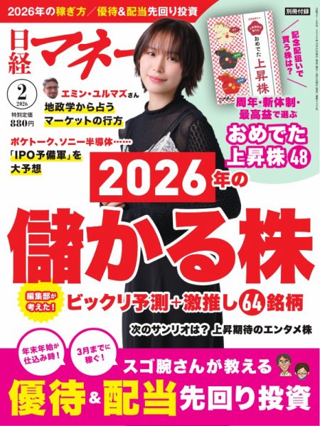 日経マネー 2026年2月号 (発売日2025年12月19日) 表紙