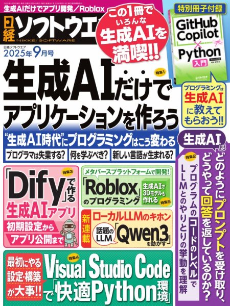 日経ソフトウエア 2025年9月号 (発売日2025年07月24日) 表紙