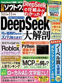 日経ソフトウエアの最新号【2025年11月号 (発売日2025年09月24日