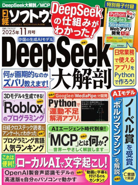日経ソフトウエア 2025年11月号 (発売日2025年09月24日) 表紙