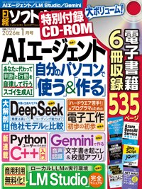 日経ソフトウエアの最新号【2026年1月号 (発売日2025年11月21日